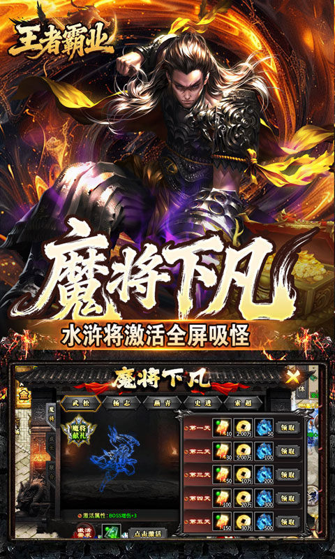 王者霸业（极速爆充神器）游戏截图4