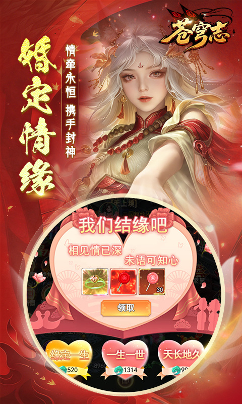 苍穹志（0.1折）游戏截图5