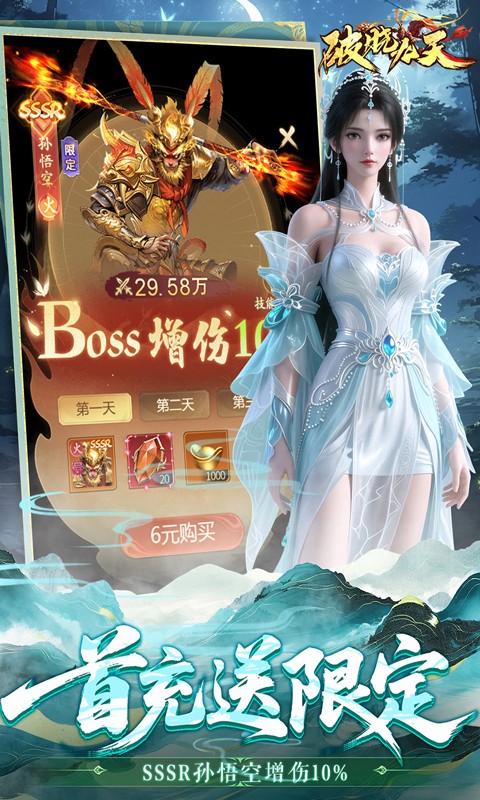 破晓九天（0.1折送SR仙灵）游戏截图5