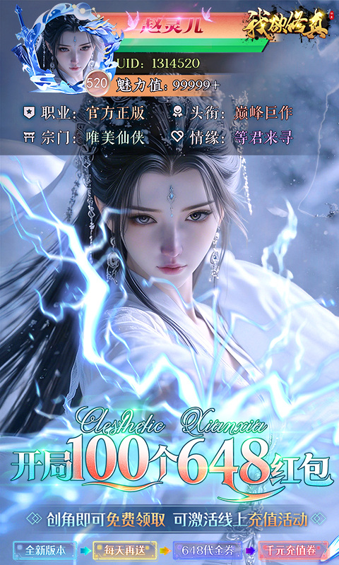 我欲修真（开局100个648红包）游戏截图1