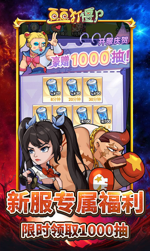 豆豆打僵尸（0.1折送百万充值）游戏截图5