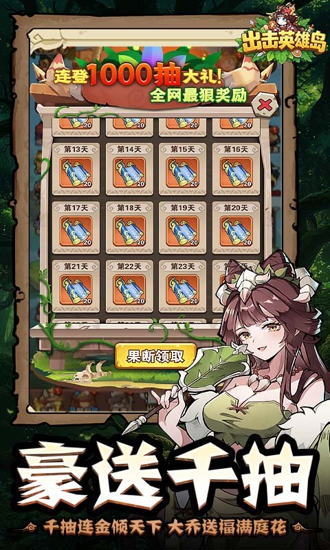 出击英雄岛（0.1折送小乔）游戏截图2