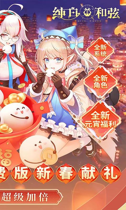 纯白和弦（0.1折6480免费版）游戏截图2