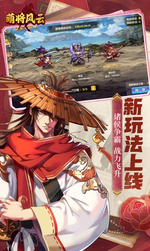 萌将风云（0.05返100%代金券）游戏截图5