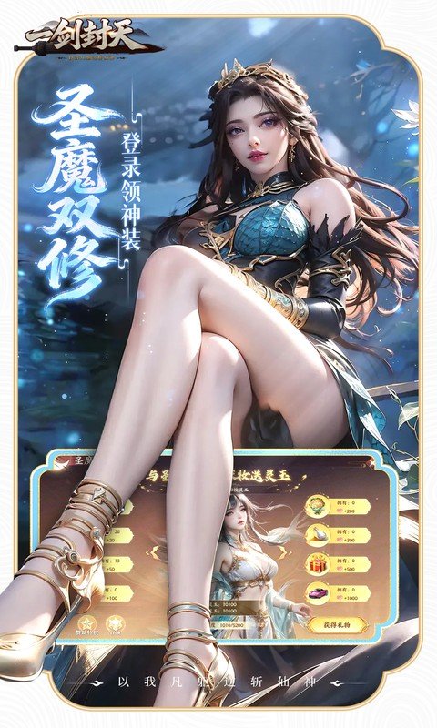 一剑封天（0.1折高爆圣魔双修）游戏截图3