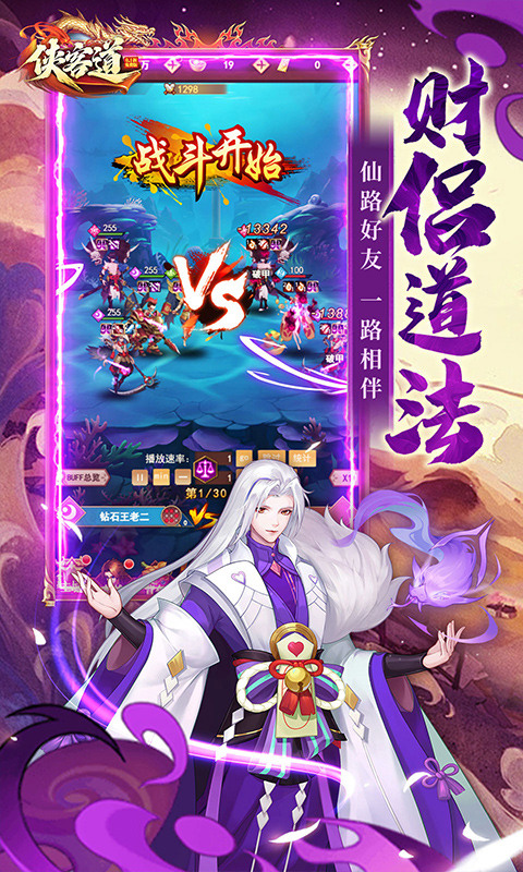 侠客道（0.1全新混沌送1w5）游戏截图5