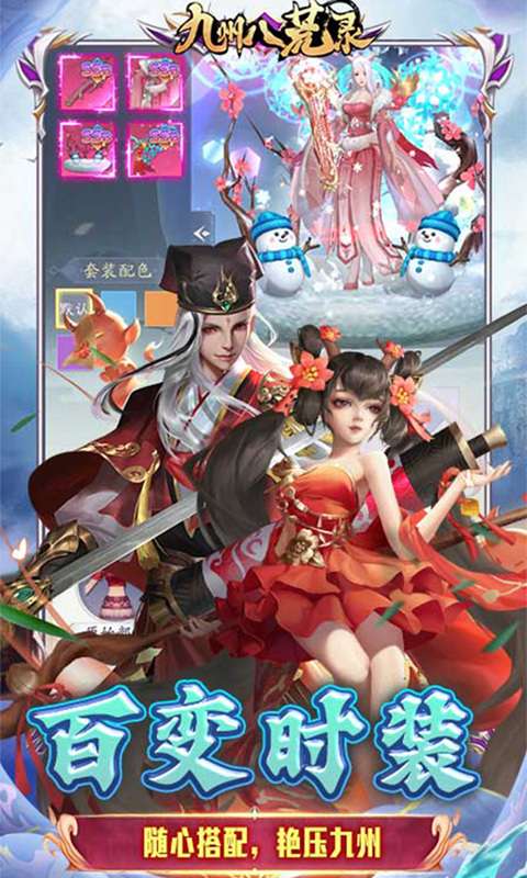 九州八荒录（0.1折1W免费版）游戏截图2