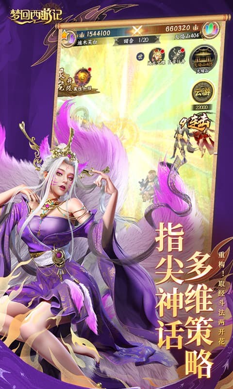 梦回西游记（0.1折免费版）游戏截图4