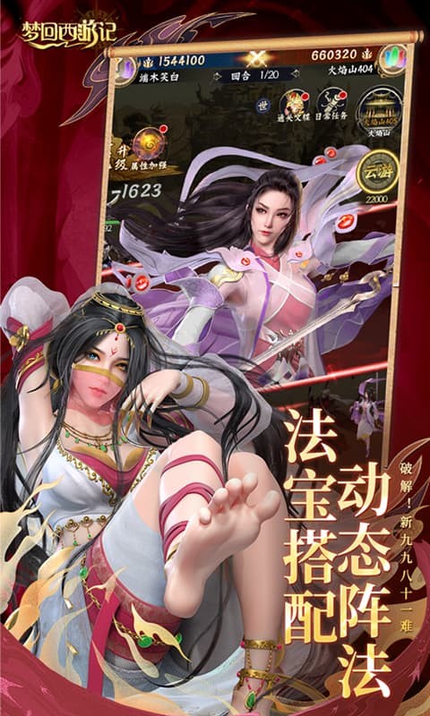 梦回西游记（0.1折免费版）游戏截图5