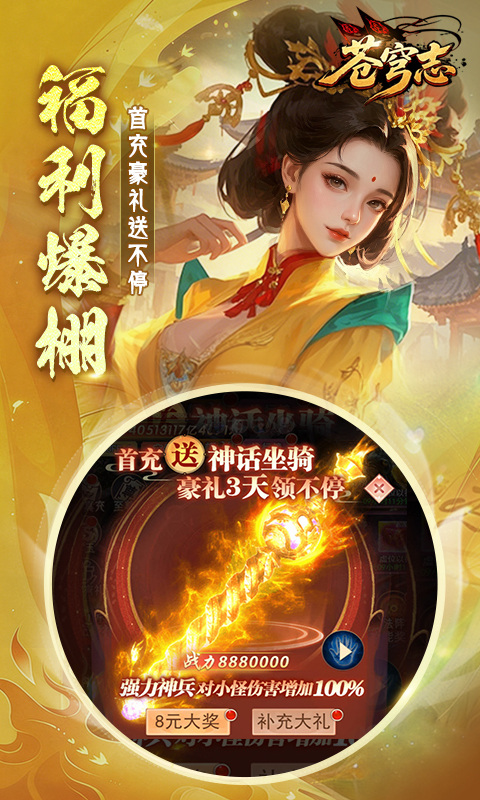 苍穹志（0.1折）变态版正版