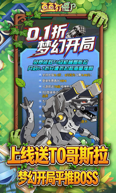 豆豆打僵尸（0.1折送百万充值）游戏截图4