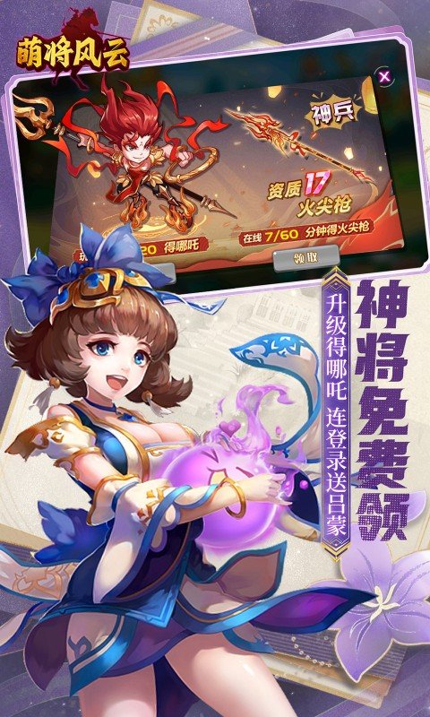 萌将风云（0.05返100%代金券）游戏截图4