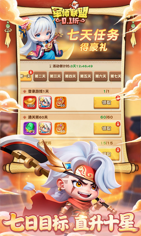 军师联盟（0.1折疯狂送千抽）游戏截图3