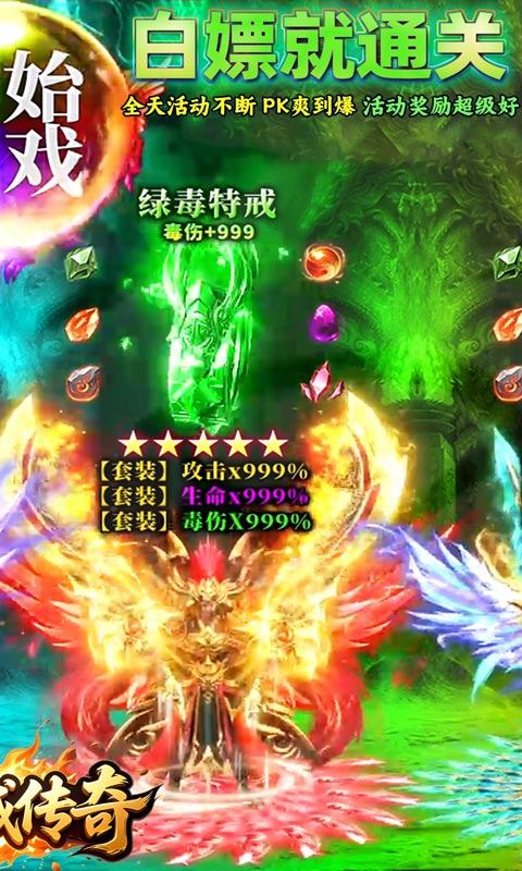 龙城传奇（零度沉默免费版）游戏截图2