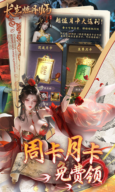 长生炼丹师(0.1折天天送648)游戏截图5