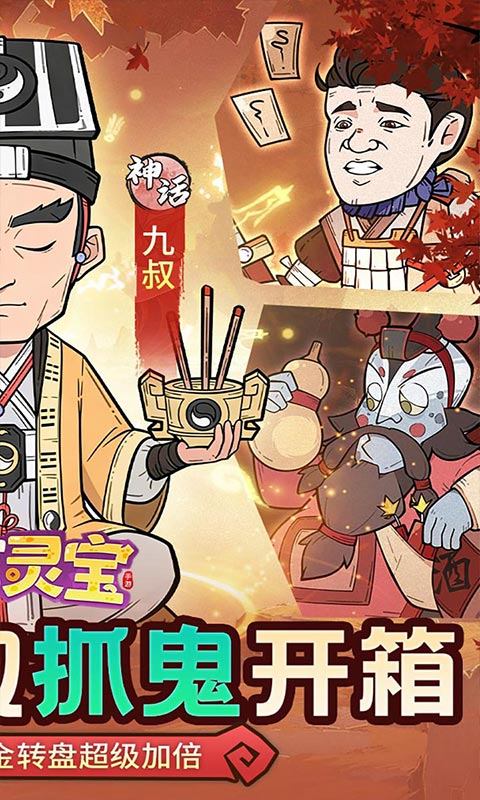 苍穹灵宝（0.1折送1000代金券）游戏截图2