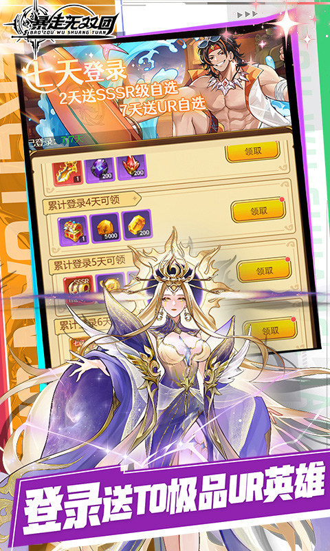 暴走无双团（0.1折领万抽送万充）游戏截图4