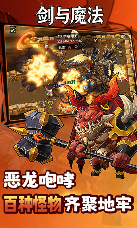 剑与魔法（0.1折地牢探险）游戏截图3