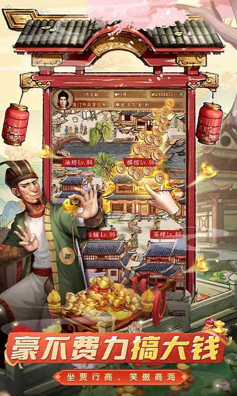 大当家之路（0.1折红包豪礼）游戏截图3