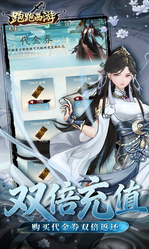跑跑西游（0.05折双倍代金高返版）游戏截图5