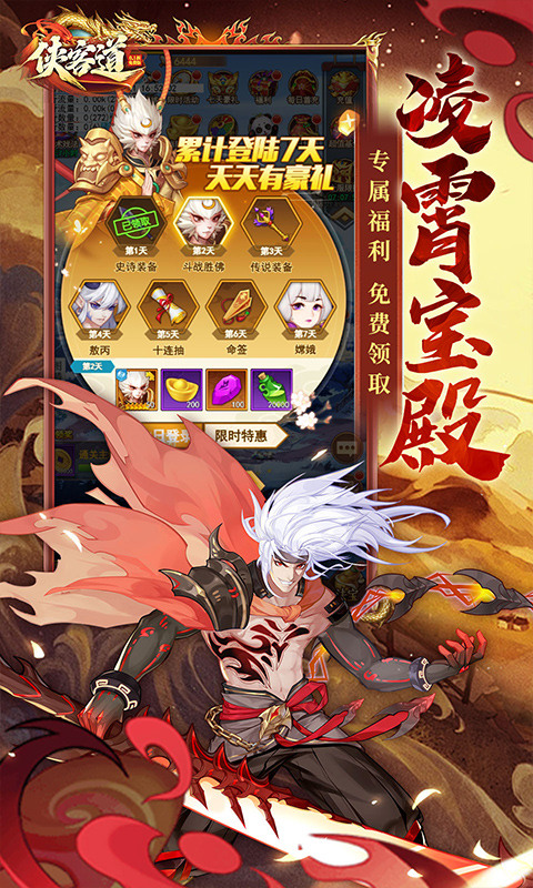 侠客道（0.1全新混沌送1w5）游戏截图3