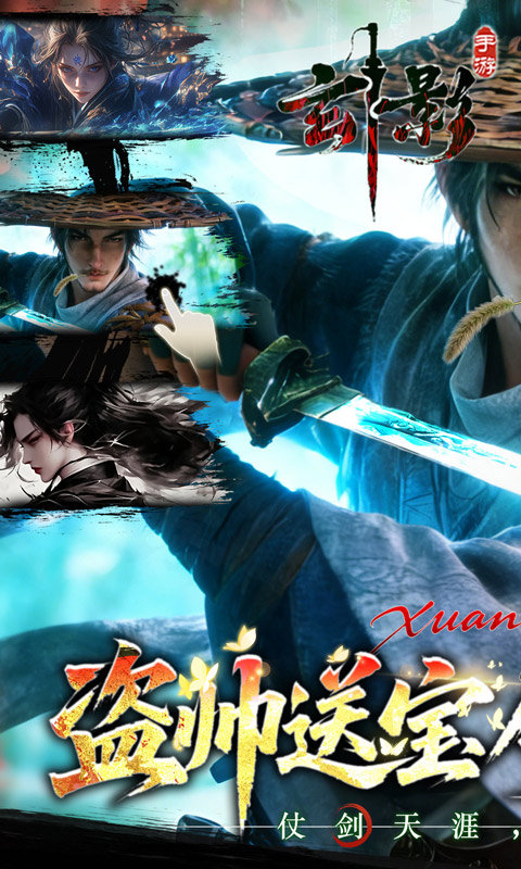 玄影（0.1折盗帅送真充）游戏截图1