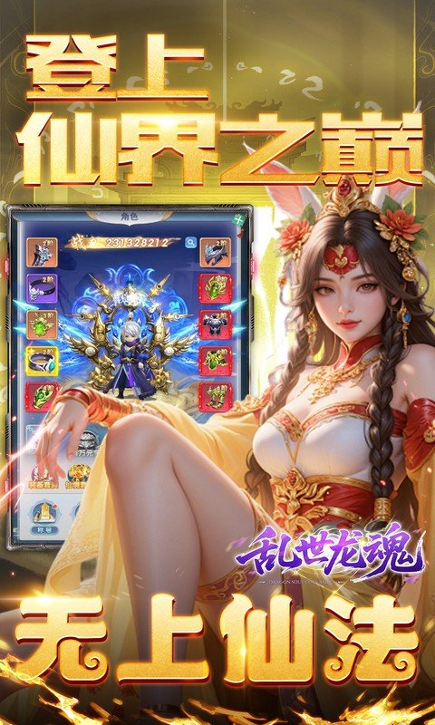 乱世龙魂（0.05折双倍代金畅玩版）游戏截图3