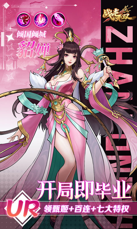 战龙无双（三国:策武0.1折）游戏截图2