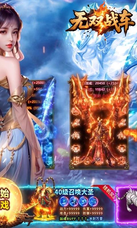 无双战车（火龙传奇免费版）游戏截图2