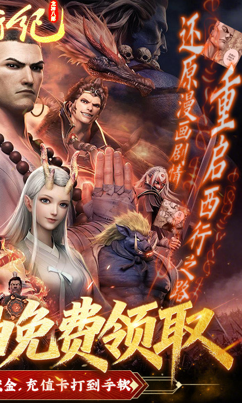 龙神八部之西行纪（0.1折正版授权）游戏截图2