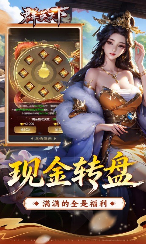 群英天下（0.05折至尊转盘畅玩版）游戏截图3
