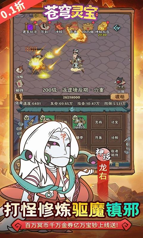 苍穹灵宝（0.1折送1000代金券）游戏截图5