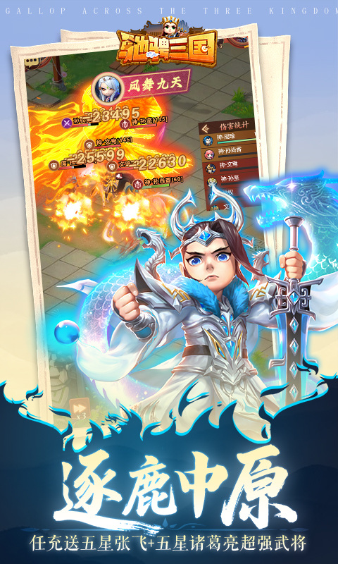 驰骋三国（0.05登录送代金券）游戏截图5