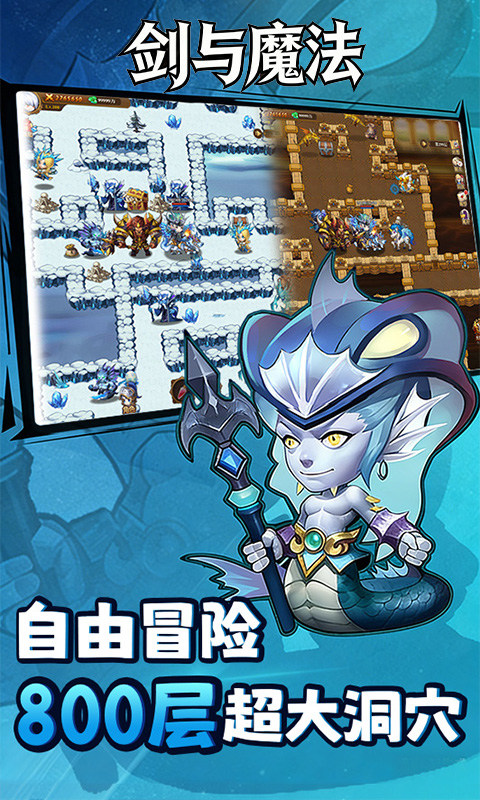 剑与魔法（0.1折地牢探险）游戏截图1