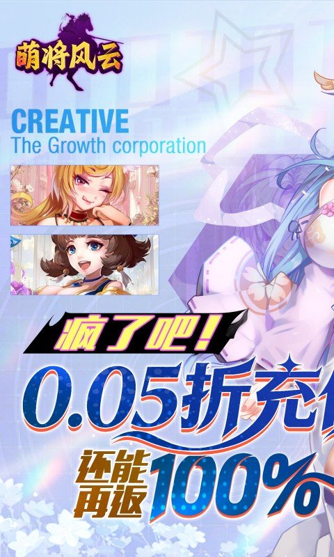 萌将风云（0.05返100%代金券）游戏截图1