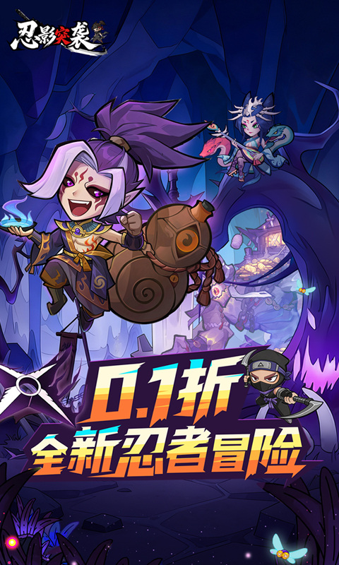 忍影突袭（0.1折送满星金忍）游戏截图1