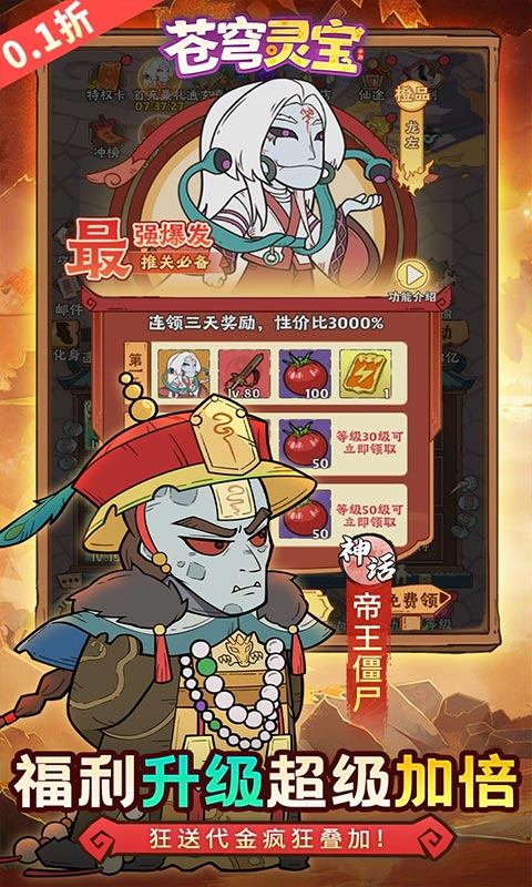 苍穹灵宝（0.1折送1000代金券）游戏截图3