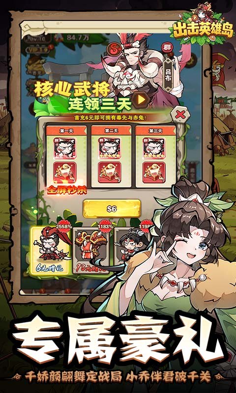 出击英雄岛（0.1折送小乔）游戏截图1