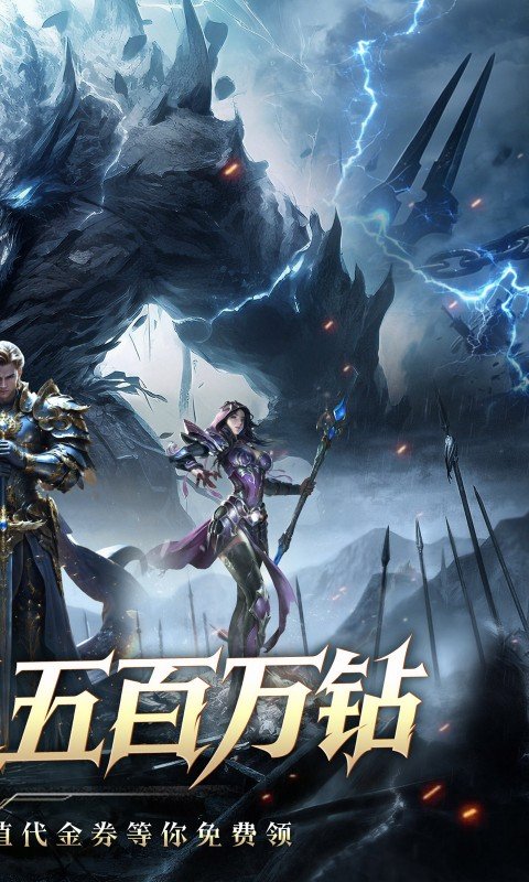 永恒之刃（0.05登录享五百万钻）游戏截图2