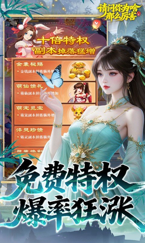 请问你为啥这么厉害（0.1折真充十倍爆率）游戏截图5