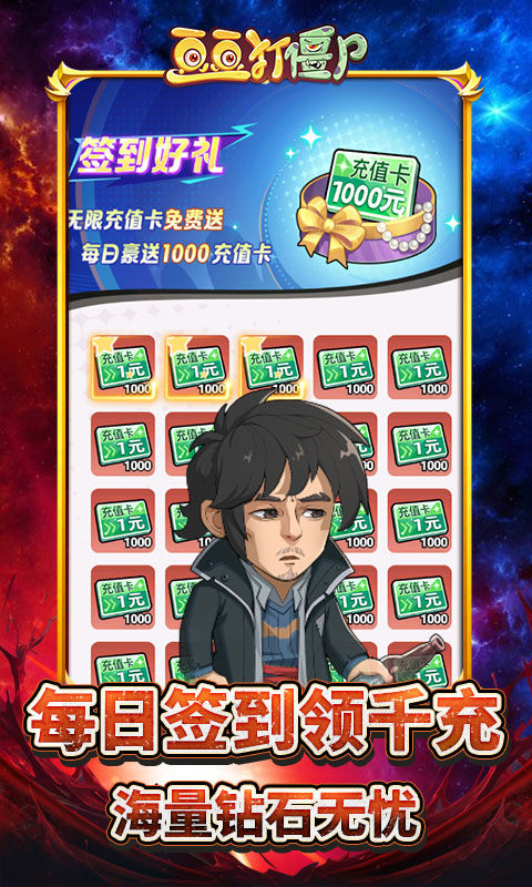 豆豆打僵尸（0.1折送百万充值）游戏截图4