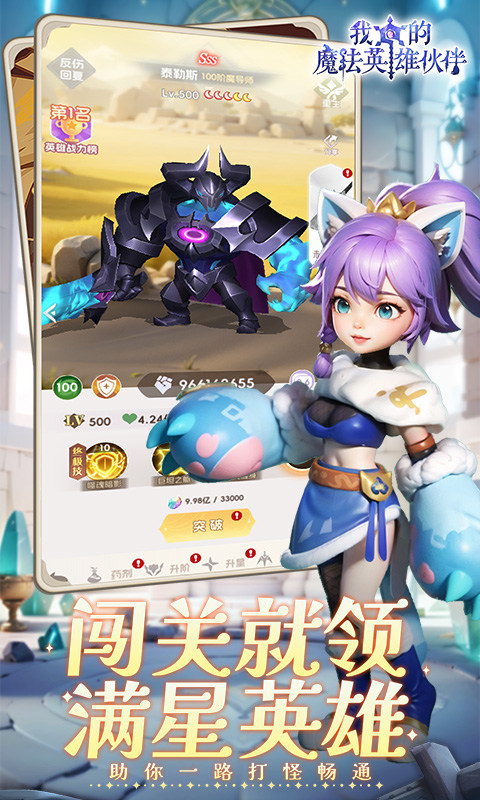 我的魔法英雄伙伴（0.05折返1倍现金券）游戏截图4