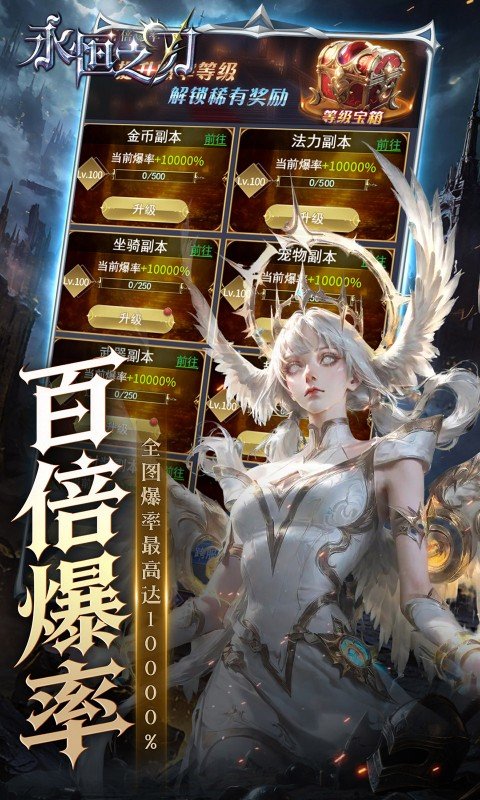 永恒之刃（0.05登录享五百万钻）游戏截图5