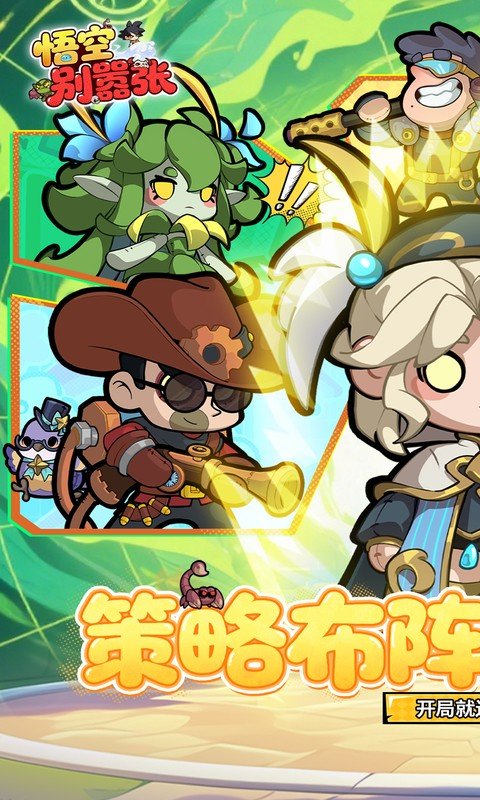 悟空别嚣张（0.1折送648）游戏截图1