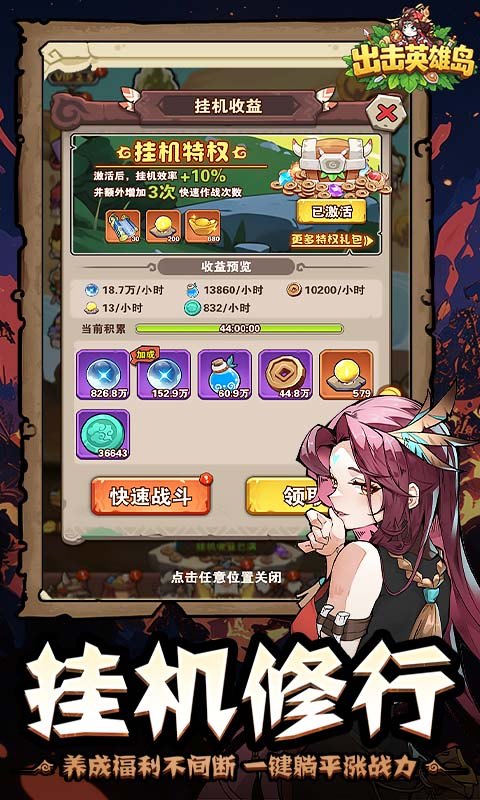 出击英雄岛（0.1折送小乔）游戏截图3