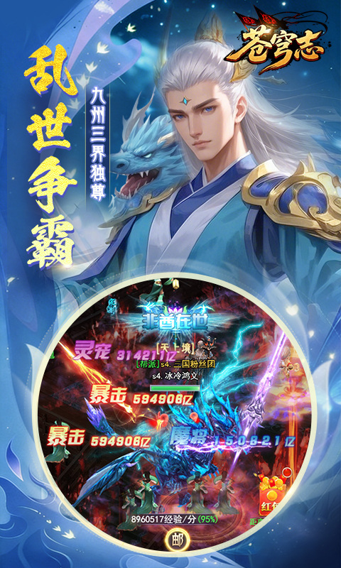 苍穹志（0.1折）游戏截图2