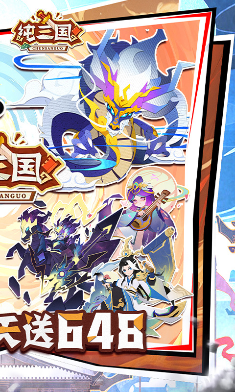 纯三国（0.1折剪纸三国）游戏截图2