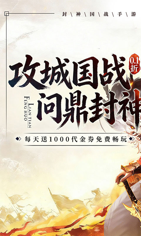 梦镜仙缘（国战0.1折日送1千）游戏截图1