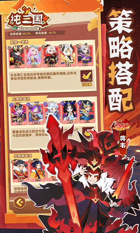 纯三国（0.1折剪纸三国）游戏截图4