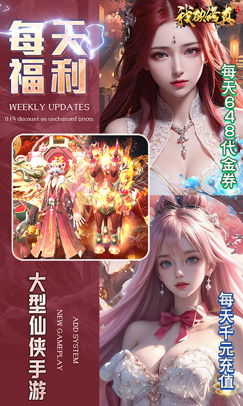 我欲修真（开局100个648红包）游戏截图4